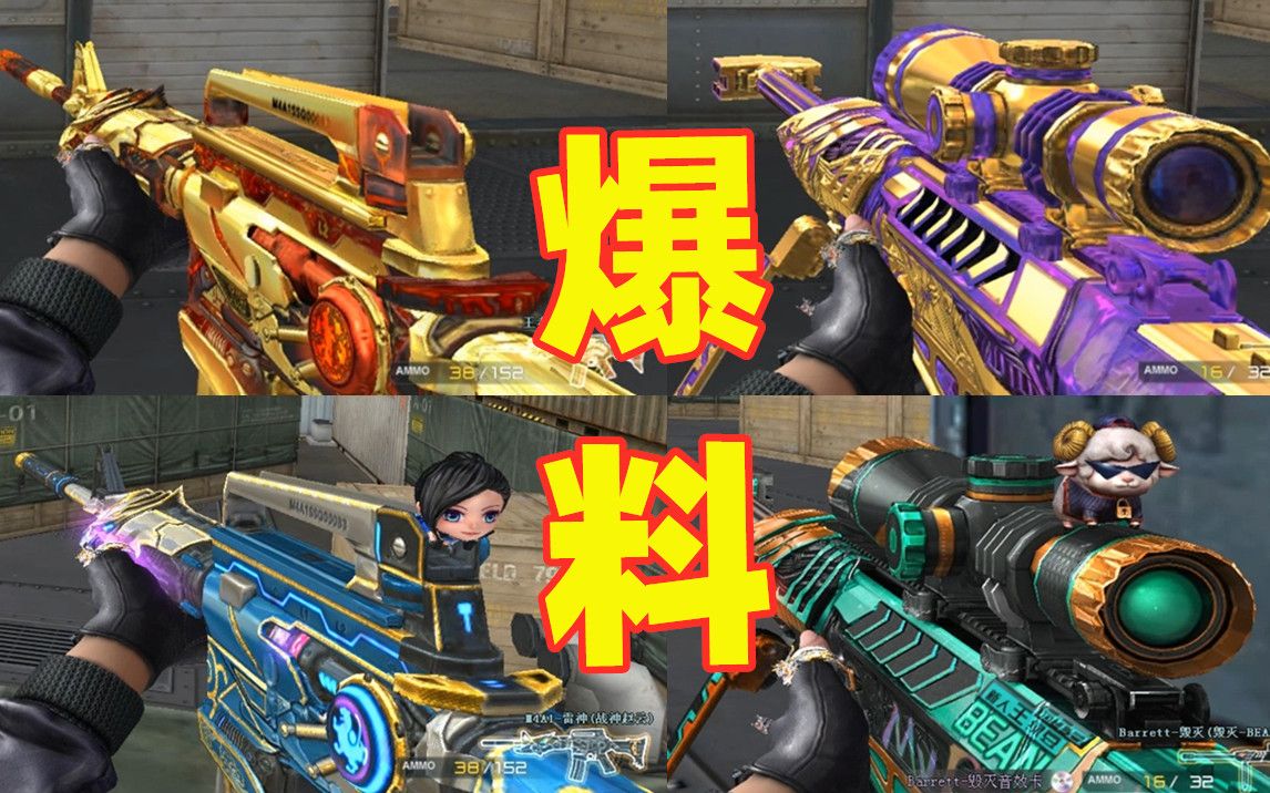 穿越火线 : 版本全新王者火魄 王者雷怒 雷神赵云皮肤 毁灭绿豆bane