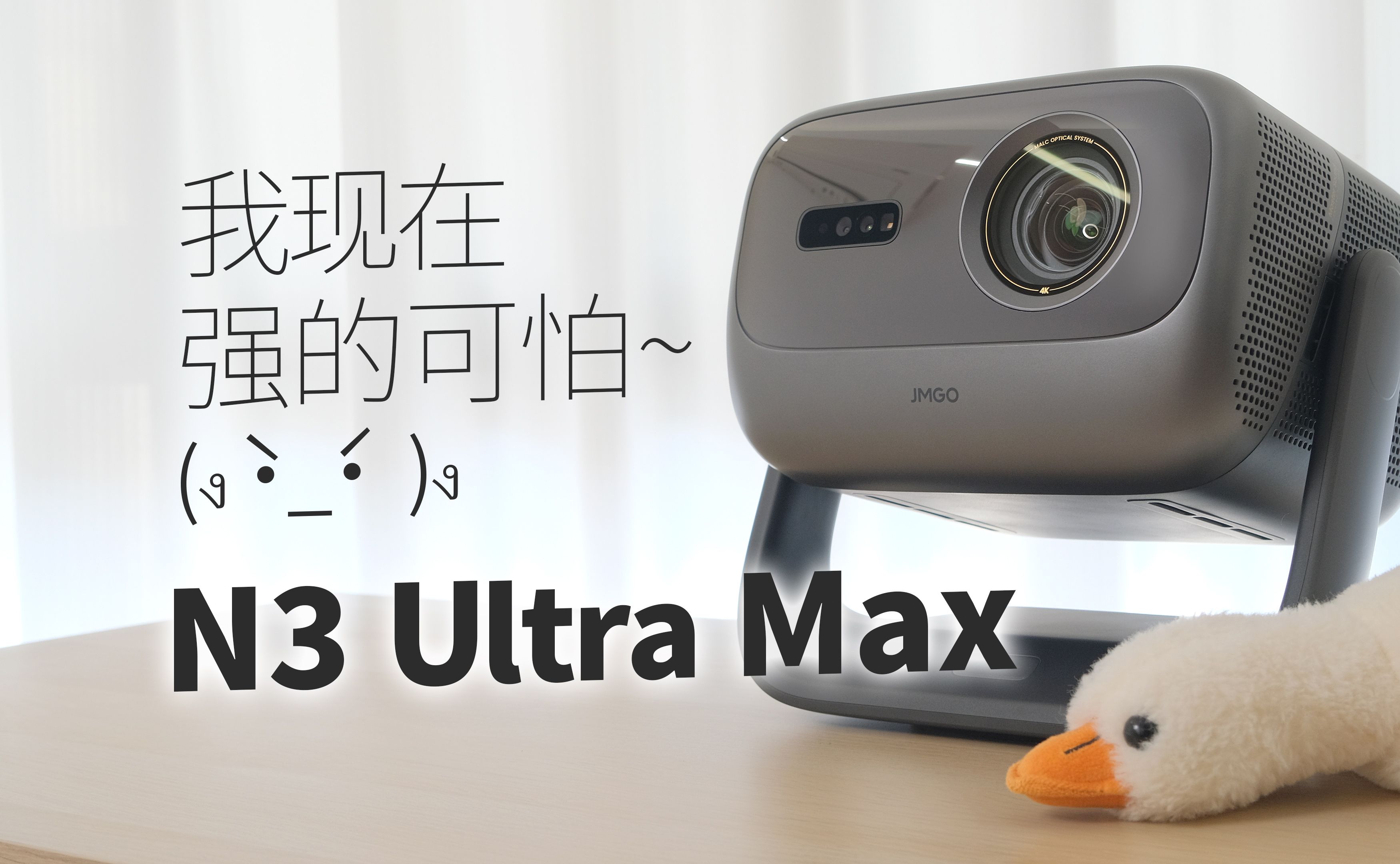 坚果三色激光投影N3 Ultra Max新品体验&实用指南哔哩哔哩bilibili