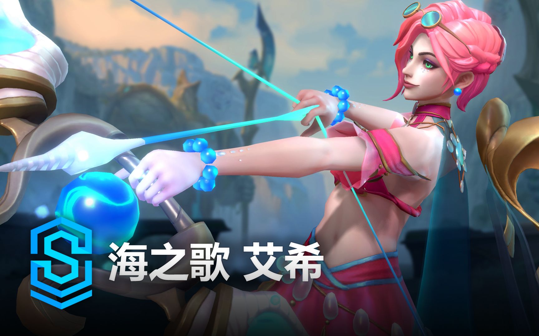 海之歌 艾希 皮肤预览 - 英雄联盟手游 | ocean song ashe skin