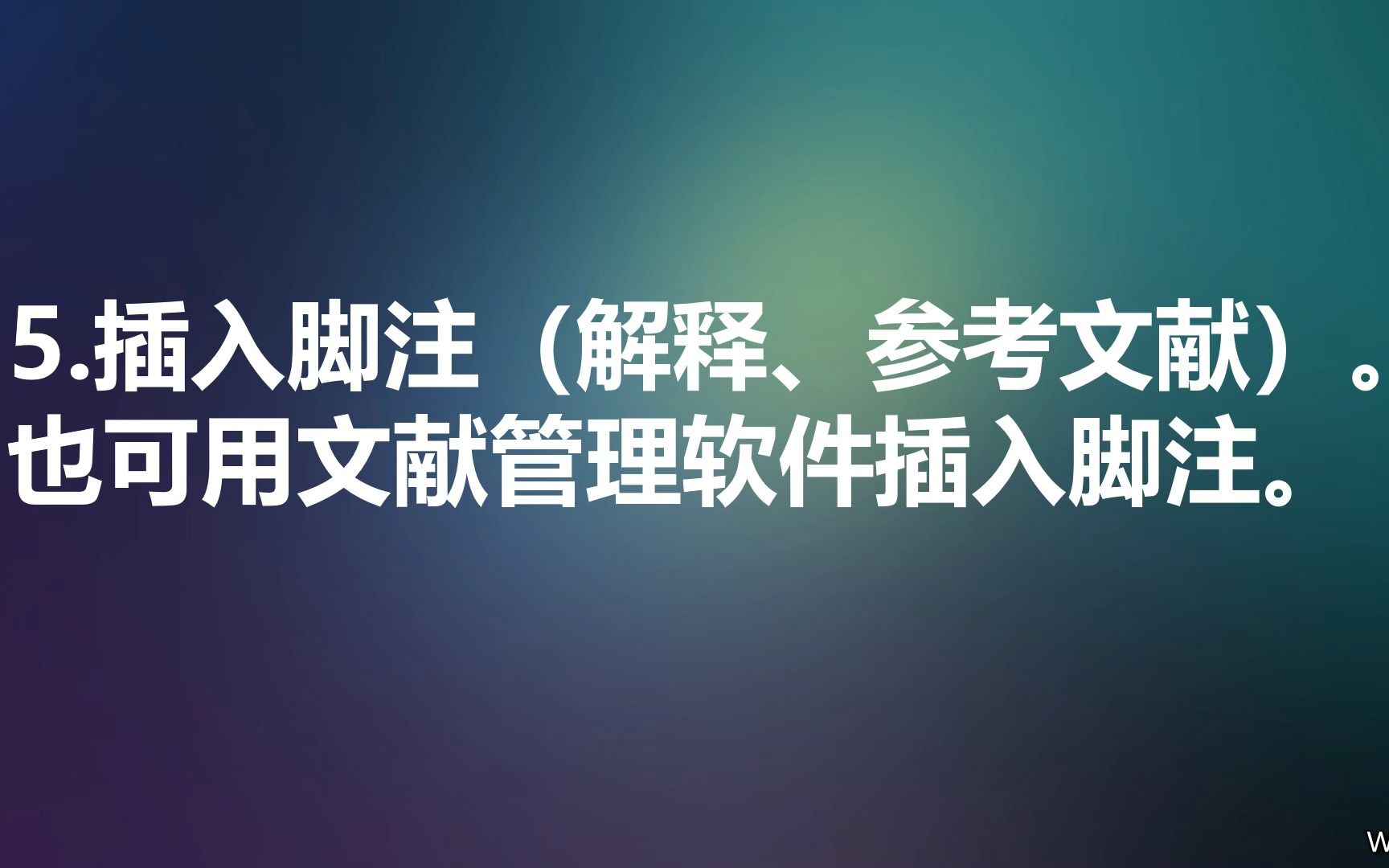 05.word插入脚注(解释、参考文献).也可用文献管理软件插入脚注哔哩哔哩bilibili