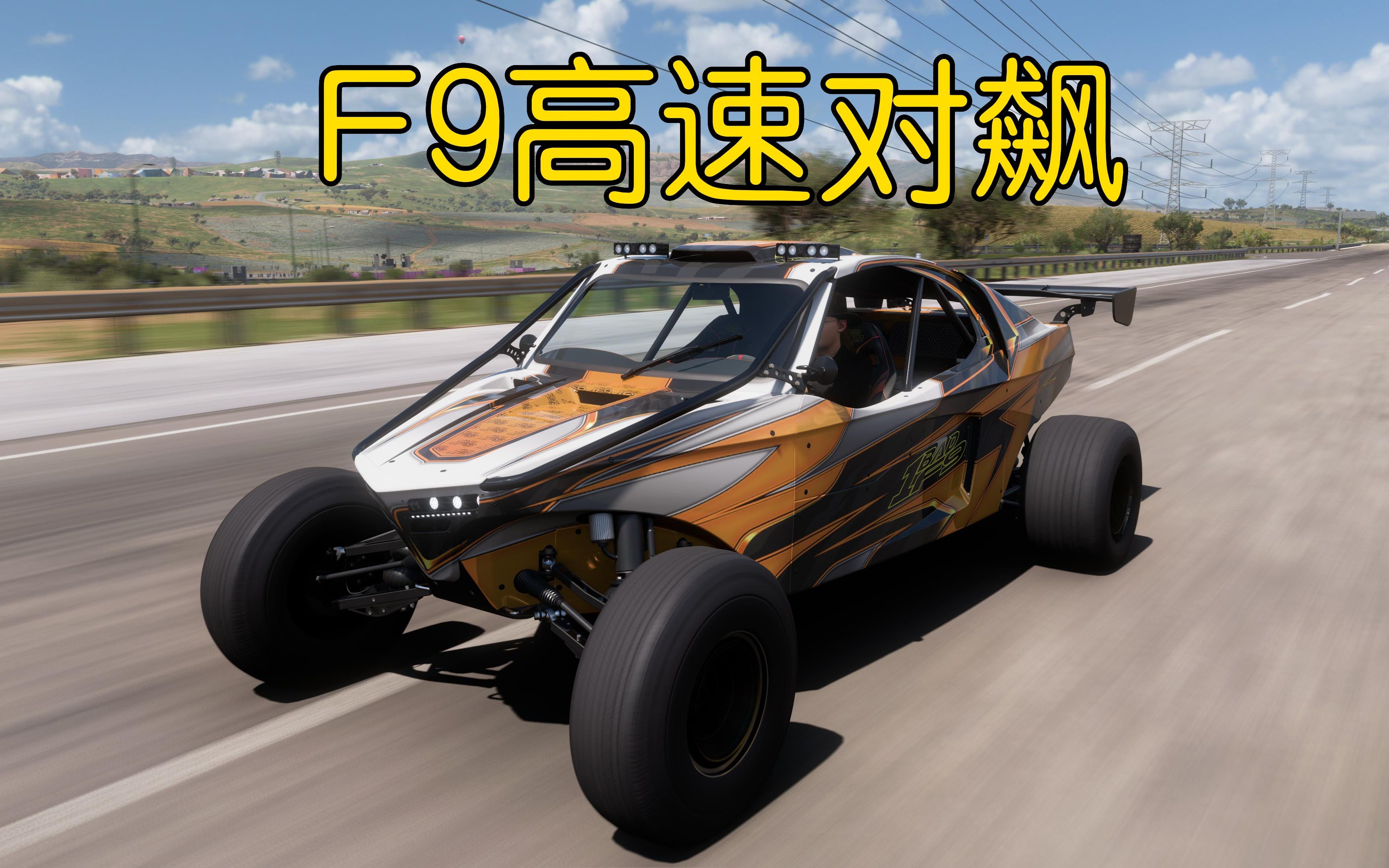 两辆f9高速对飙,这把吃鸡靠细节【地平线5】-魏灿宇15993197942-默认