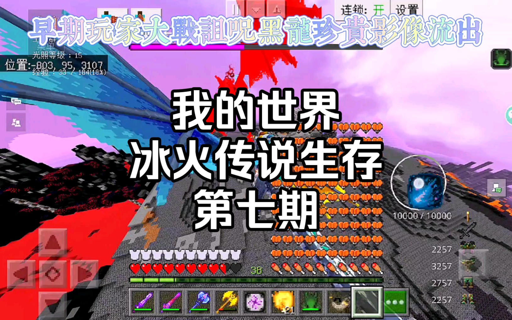 早期玩家决战诅咒黑龙珍贵影像