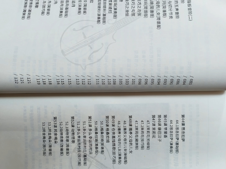 新概念藏式曼陀铃教程