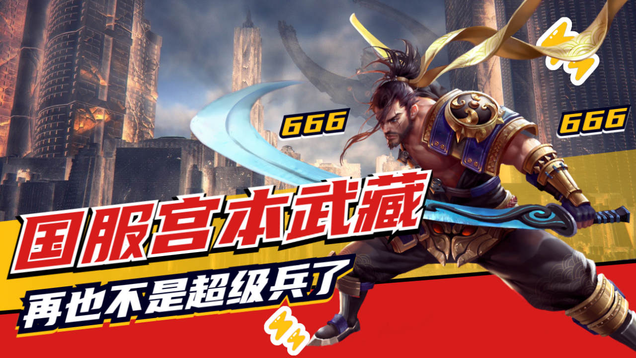 谁再说宫本武藏是超级兵,我第一个不服!