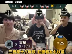 Download Video: 【金铲铲之战】现实版三吉星?