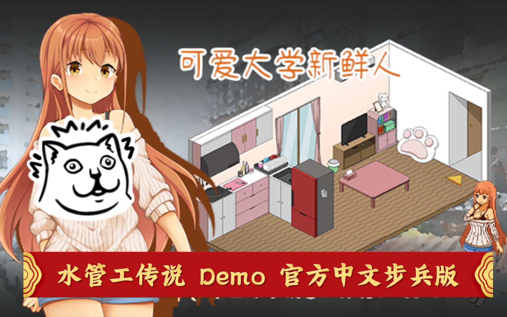 [图]【像素SLG】水管工传说 Demo 官方中文步兵版