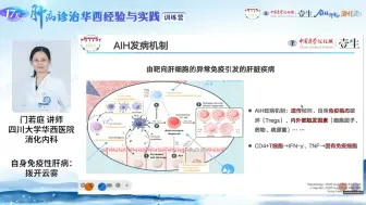 自身免疫性肝病：拨开云雾