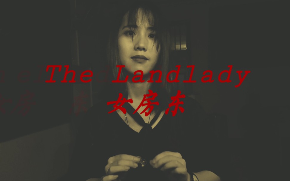 The Landlady 女房东 校园自制恐怖悬疑短片哔哩哔哩bilibili