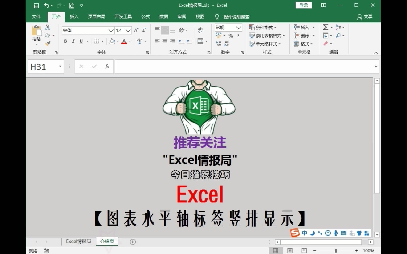 Excel图表水平轴标签竖排显示!哔哩哔哩bilibili