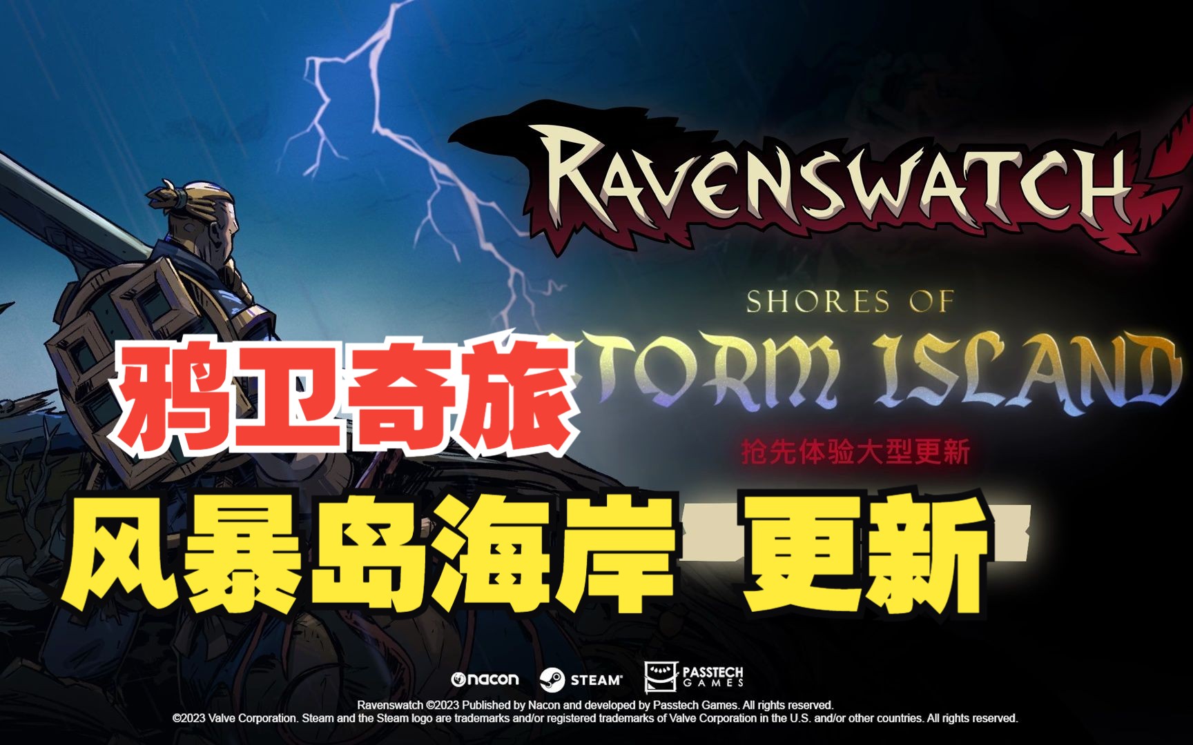 [图]好评肉鸽《鸦卫奇旅》 新更新#风暴岛海岸上线 ！ #Ravenswatch