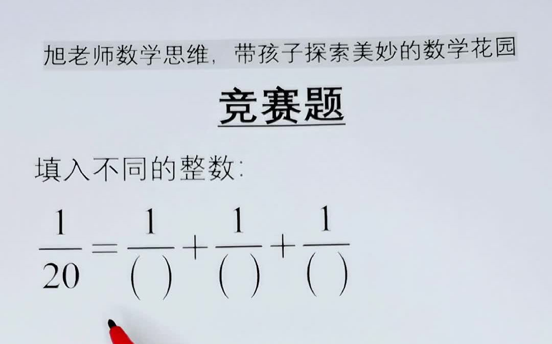 来看一道有趣的竞赛题,答案有很多种,你还知道其他答案吗哔哩哔哩bilibili