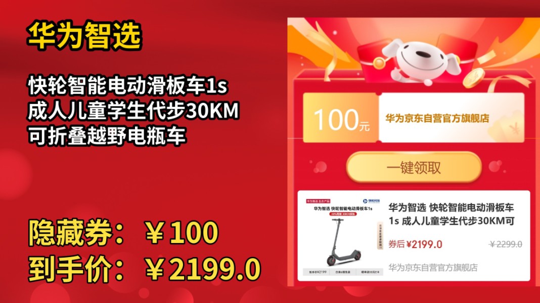 [30天新低]华为智选 快轮智能电动滑板车1s 成人儿童学生代步30KM可折叠越野电瓶车哔哩哔哩bilibili