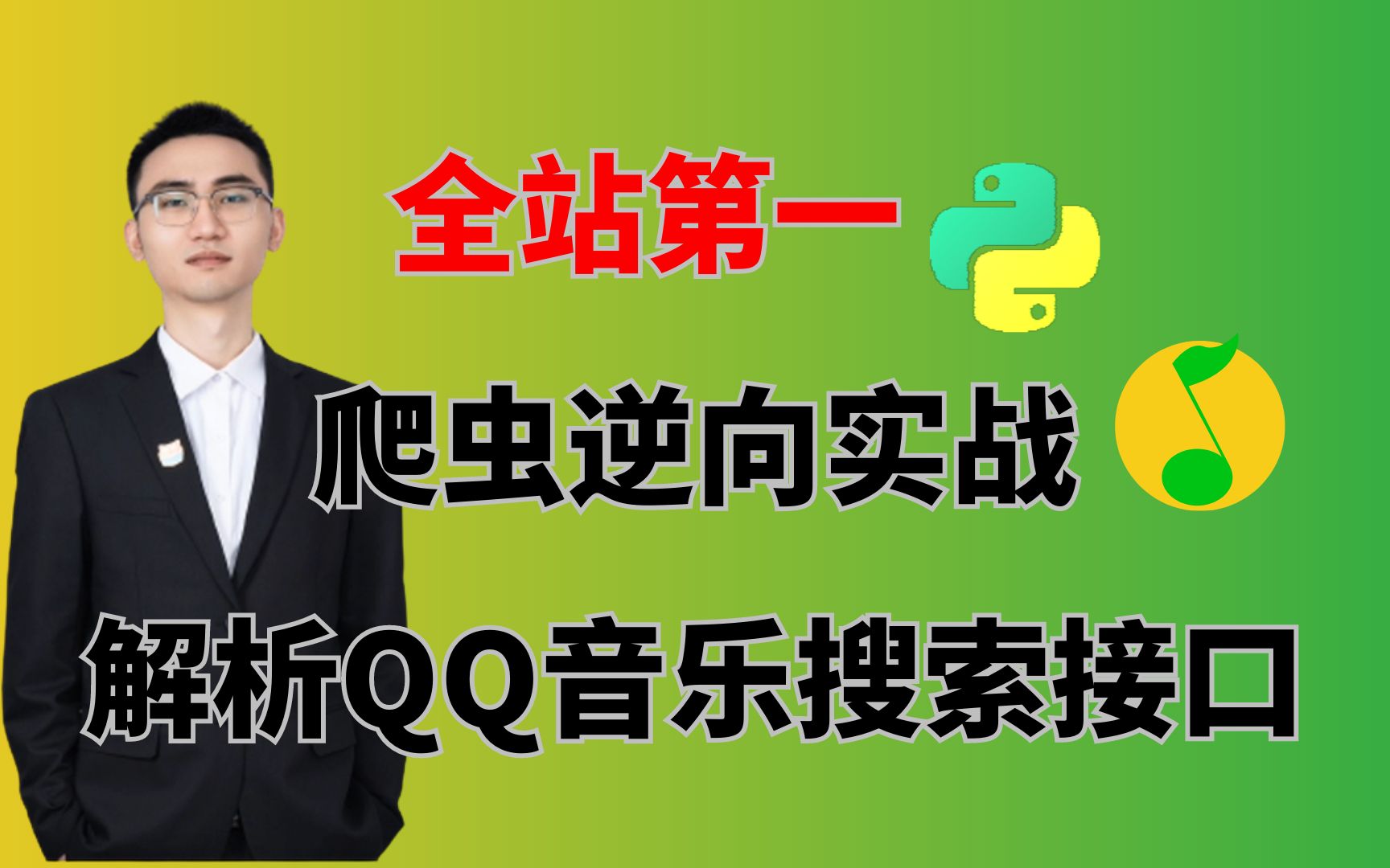 【JS逆向】深度剖析腾讯系QQ音乐搜索接口与Webpack避坑技巧哔哩哔哩bilibili