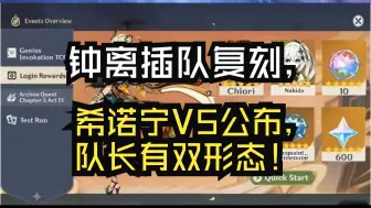 Descargar video: 原神：钟离插队复刻，希诺宁V5公布，队长有双形态！