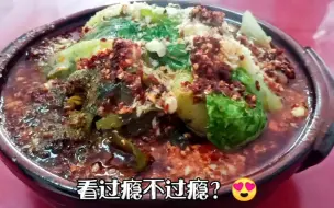 Download Video: 河南许昌这家17年的麻辣烫老店，老式做法，食材新鲜，杜绝火锅料懒省事，坚持手工炒料，保证够麻够辣够过瘾！