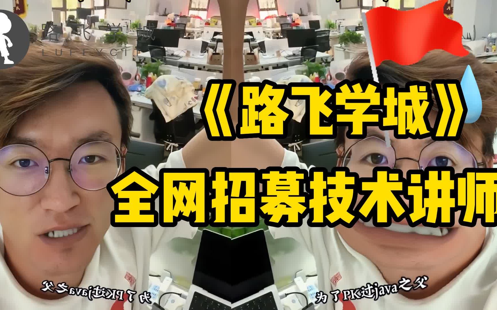 全网招募技术讲师程序员哔哩哔哩bilibili