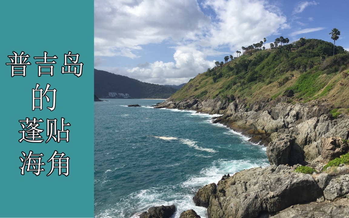 蓬贴海角世界的最漂亮的地方吗