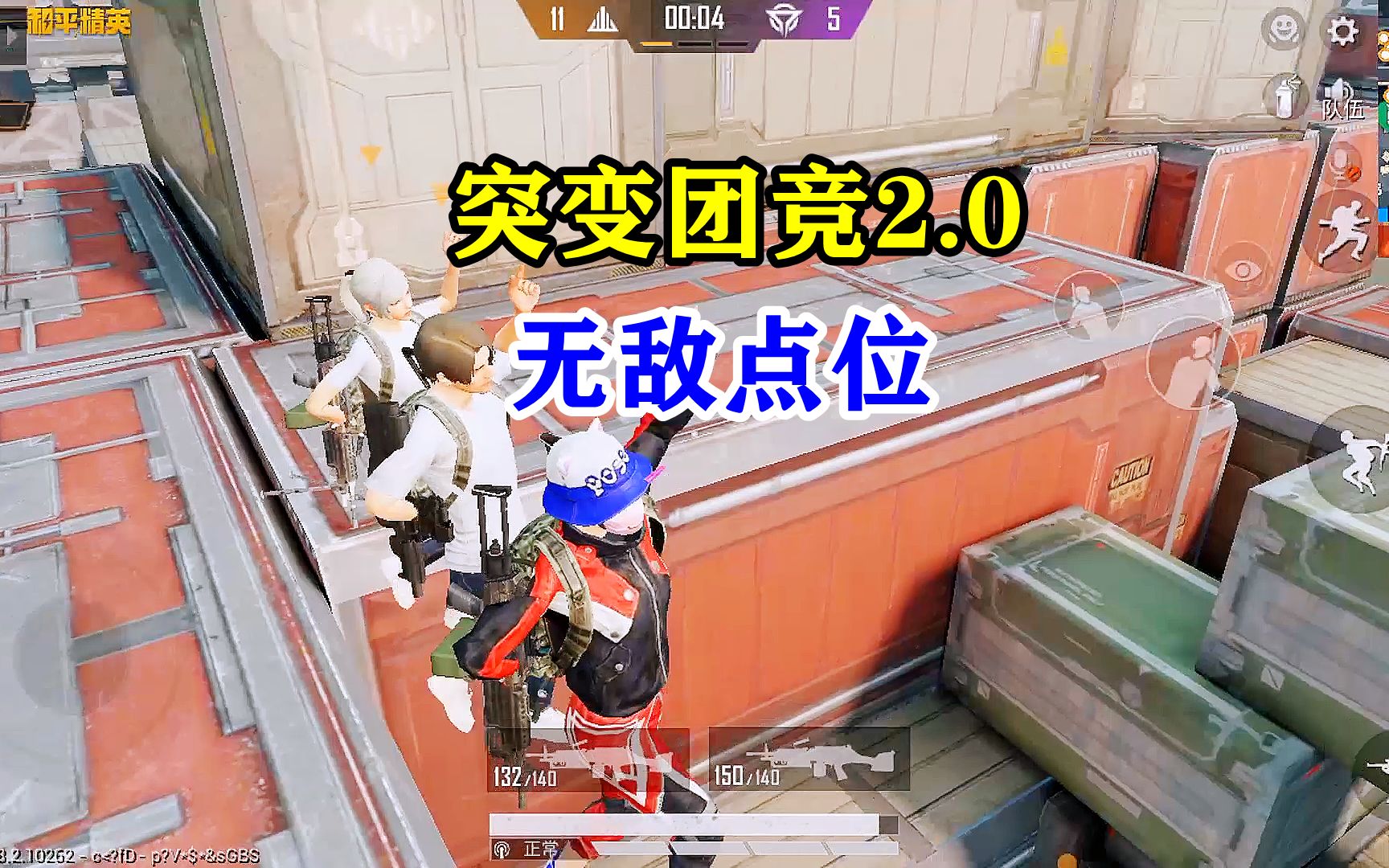 和平精英:盘点突变团竞2.0的"无敌点位",你知道在哪里吗?