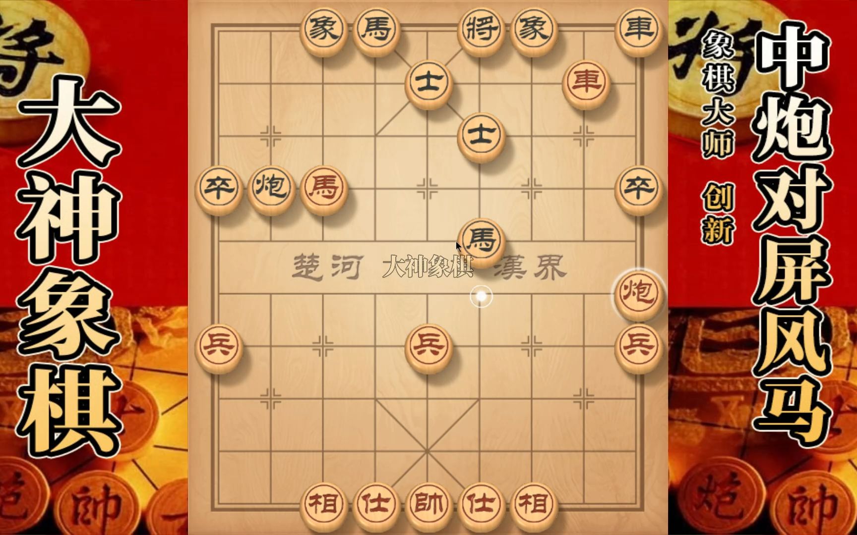 [图]大神象棋：大神满腹经纶，暗中韬晦，职业六段，先弃后取抽車