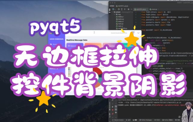 Pyqt5无边框拉伸和控件背景阴影哔哩哔哩bilibili