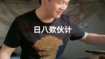 日八欻伙计哔哩哔哩bilibili