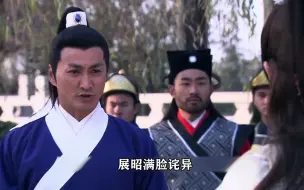 Download Video: 展昭因被封为御猫，结果却引来江湖五鼠，要来一场猫鼠大战！