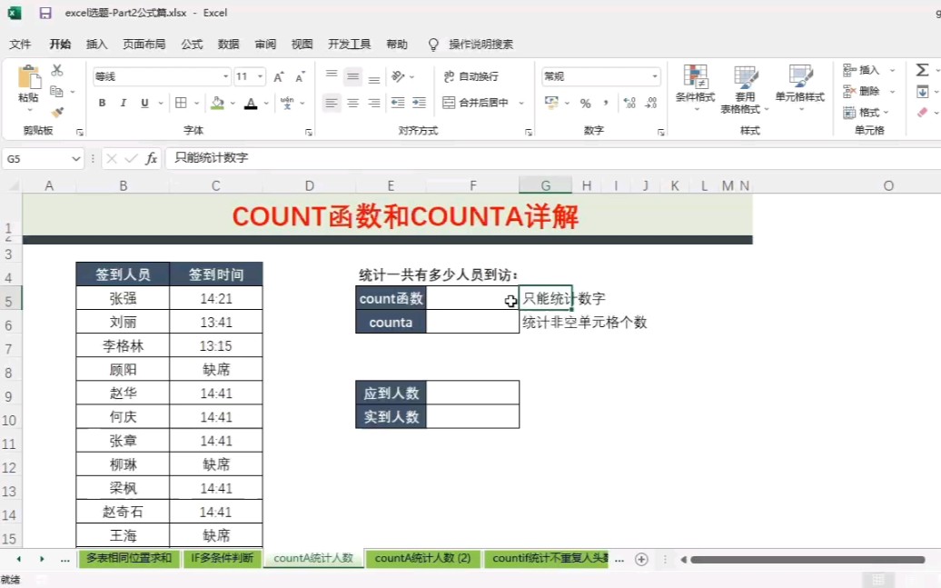 一分钟,学会两个Excel计数函数!COUNT COUNTA基础用法!哔哩哔哩bilibili