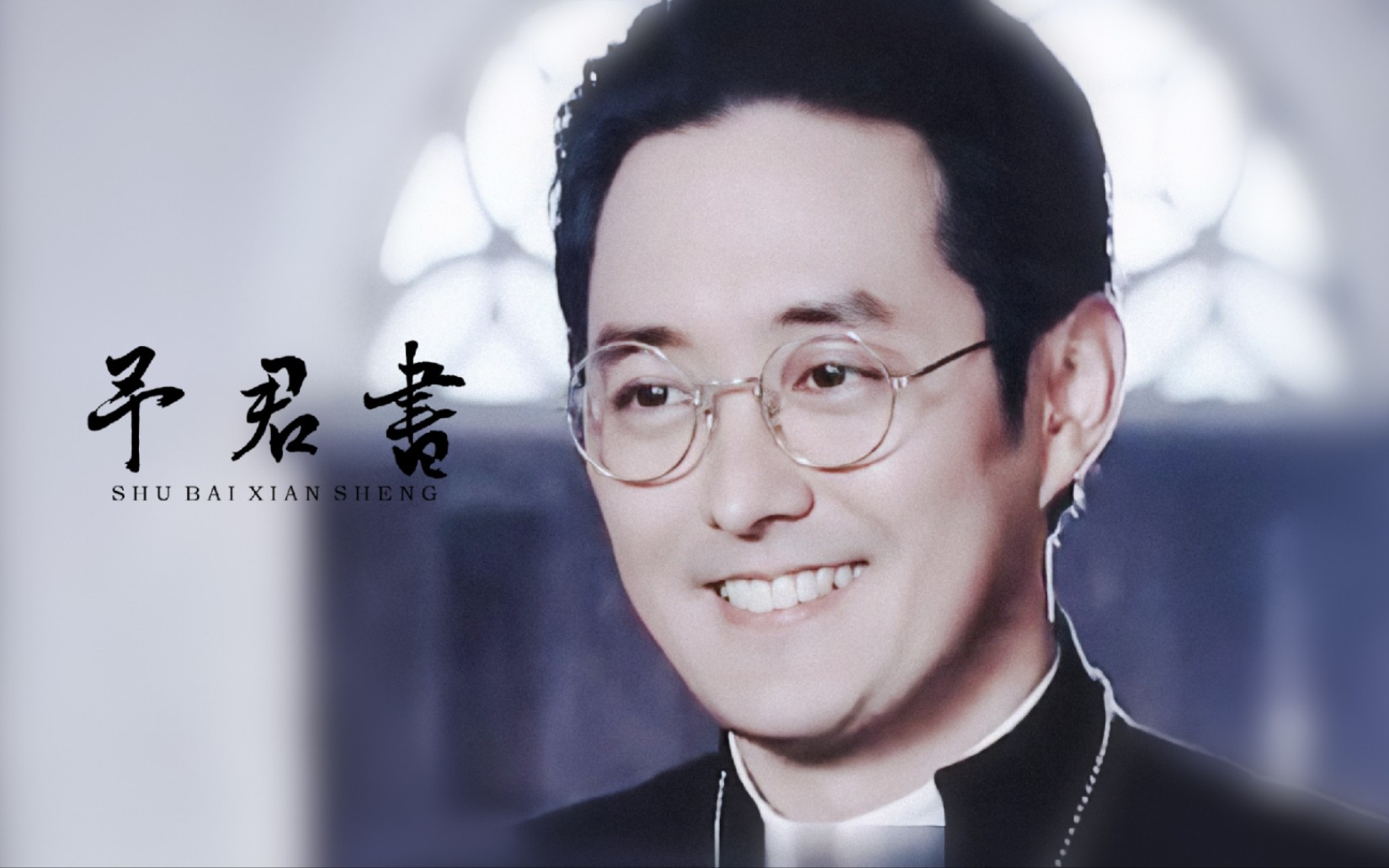 《第八号当铺》李志希个人向_哔哩哔哩_bilibili