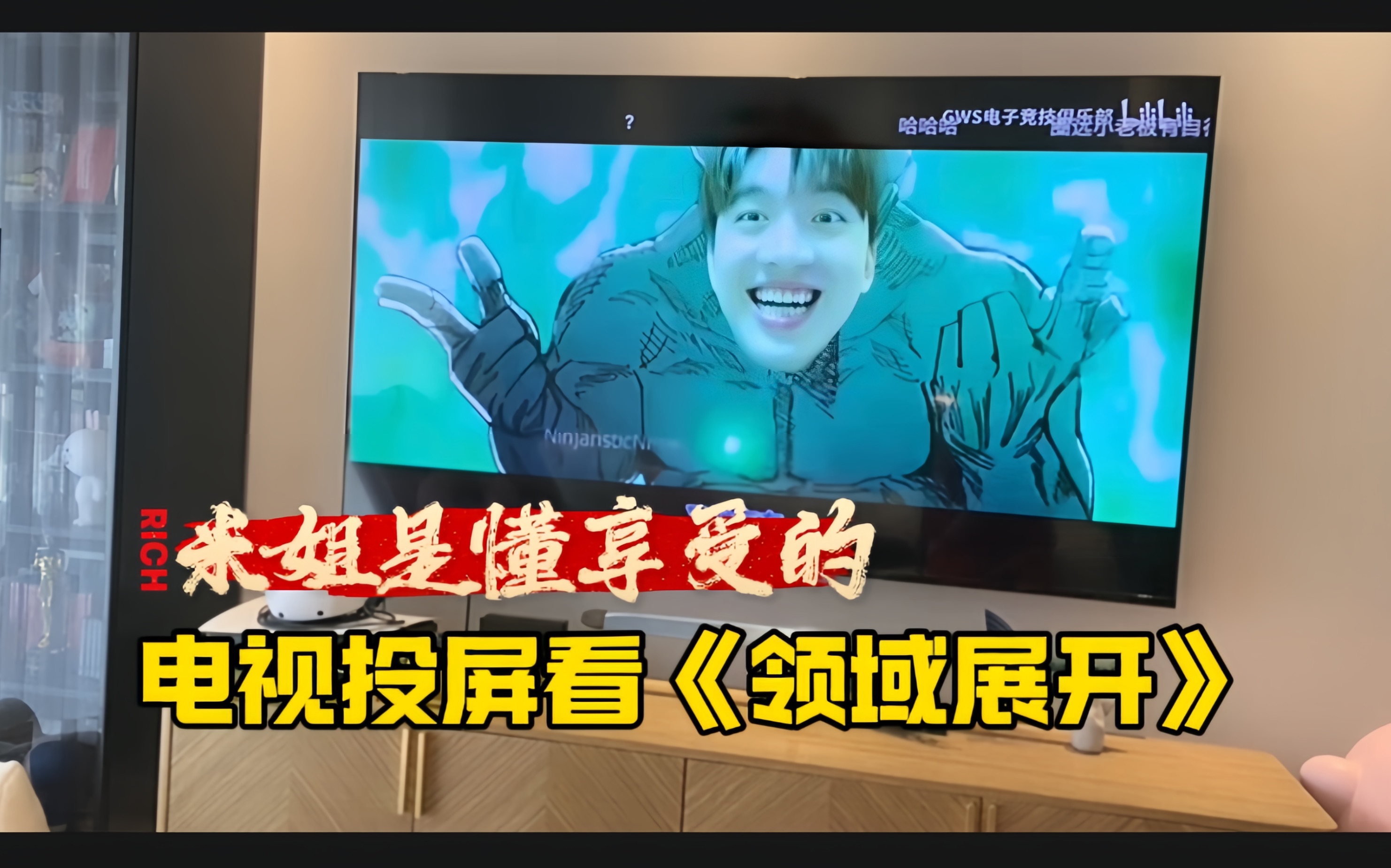 米姐电视投屏《领域展开》搞子ai换脸(米姐是懂享受的)