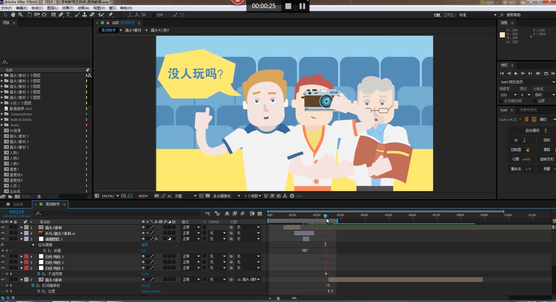 《mg动画商业案例》系列制作教程第四集