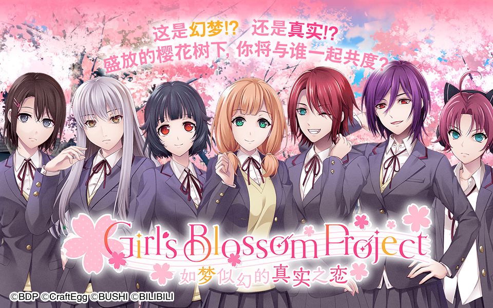 [图]BanG Dream!少女乐团派对！的恋爱文字冒险游戏『Girl's Blossom Project～如梦似幻的真实之恋～』正式发行！