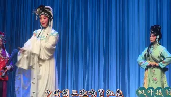川剧《乔子口》弹戏【字幕版】王春艾：李雨洁 饰20250413司鼓：宋涛、司琴：程政洪#传递戏曲文化