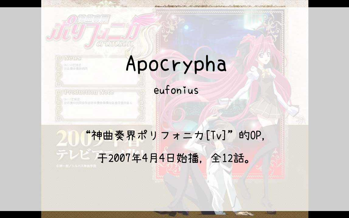 【1917】神曲奏界ポリフォニカ[Tv](Op)Apocrypha▓哔哩哔哩bilibili