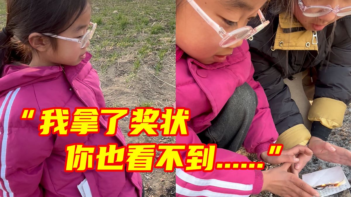 八岁女孩回老家过年，给妈妈上坟，向妈妈哭诉拿了六张奖状，还是很难过：我拿了奖状也没有意义，你也看不到……网友：好孩子，加油！