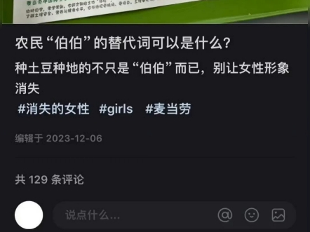 “农民伯伯的替代词可以是什么?” 哔哩哔哩bilibili