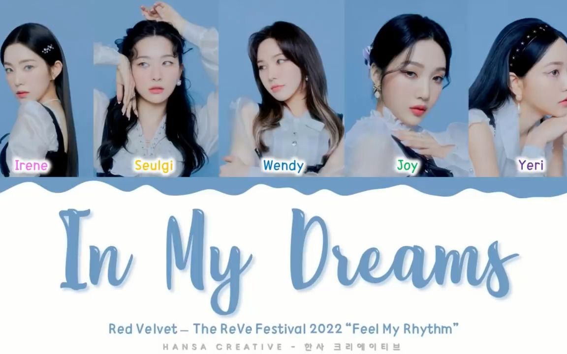 [图]Red Velvet-In My Dreams歌词版/非主打之光？？？