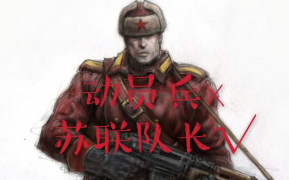 【红色警戒】原版苏一:只用一个动员兵打进五角大楼