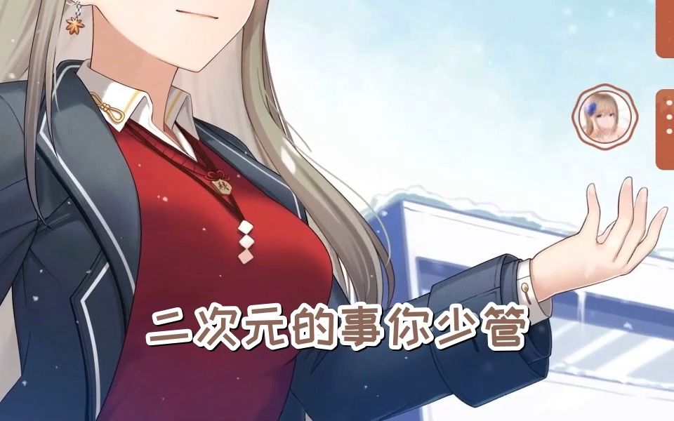 【秋凛子rinco】二次元的事你少管