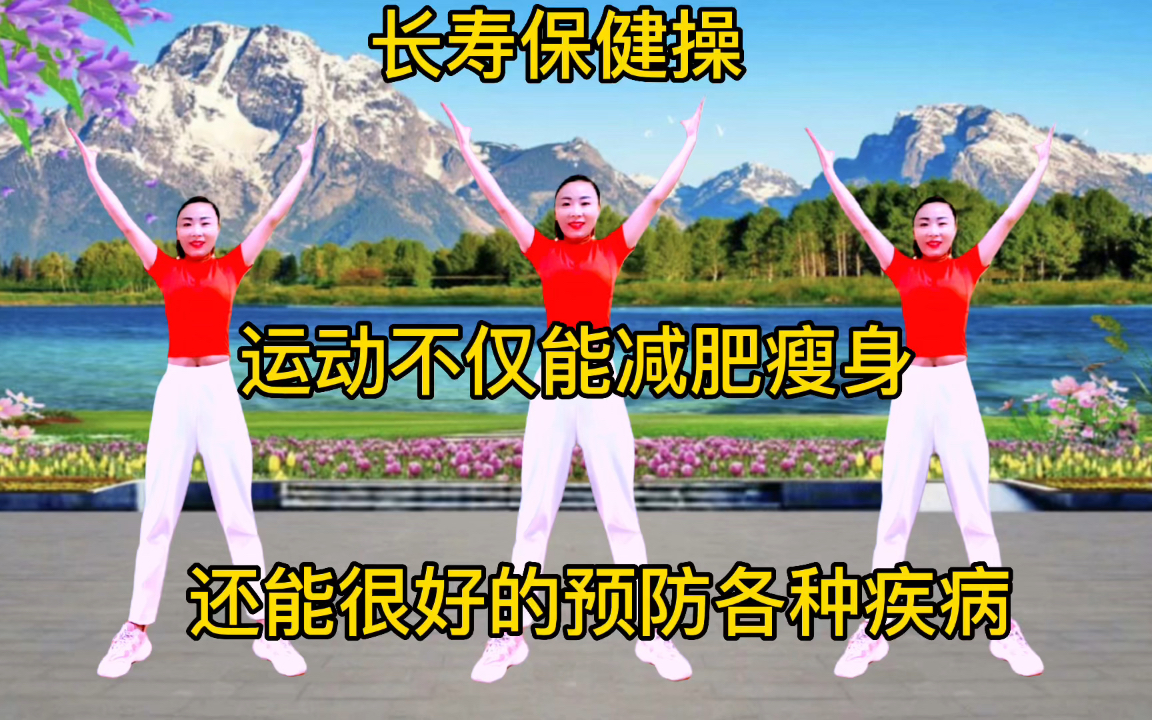 [图]中老年弹跳养生操《减脂 降三高 瘦肚子》早晚跳一遍，晚上睡得香！