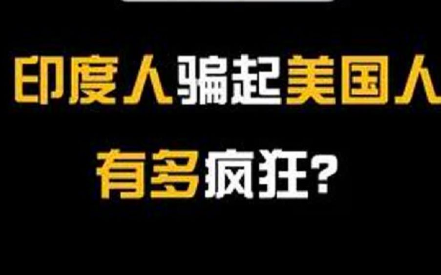 拒绝废话:为什么缅北只骗亚洲人,不骗欧美人?欧美人被谁骗?哔哩哔哩bilibili