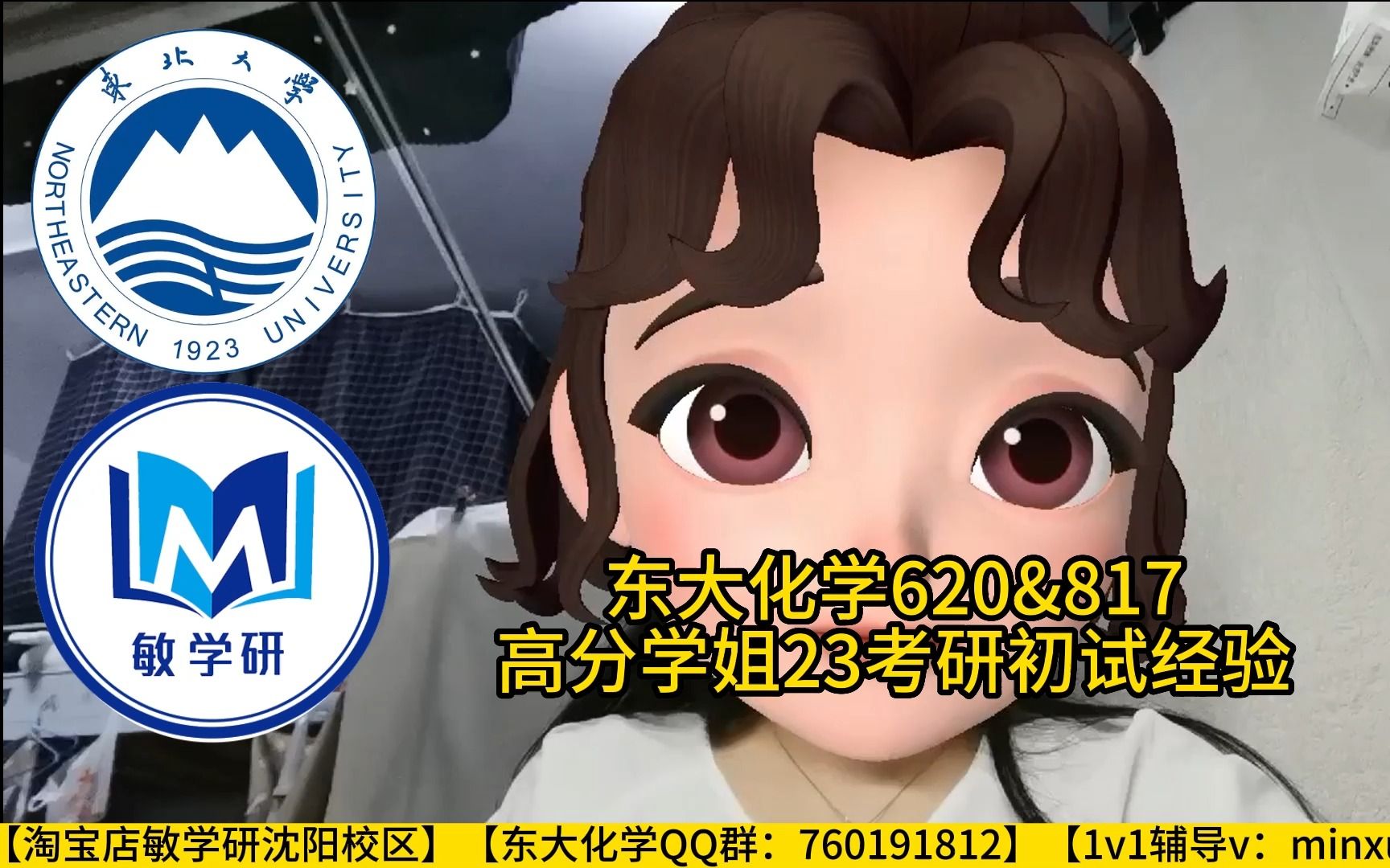 [图]【2024】东北大学 化学 620分析化学817物理化学 武汉大学主编 分析化学 朱明华编著. 仪器分析（第四版）傅献彩物理化学 直系学姐考研经验分享