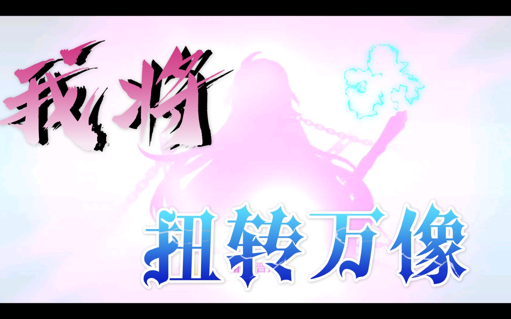 【崩坏三】2w6毕业嗨符  池子不错哦