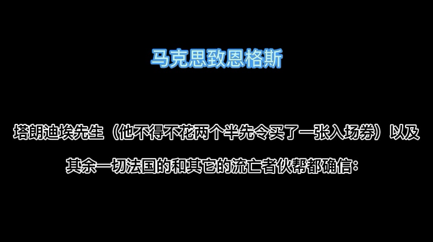 [图]马克思致恩格斯