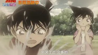 全员磕新兰CP！《名侦探柯南：万圣节的新娘》新一小兰儿时片段甜爆了