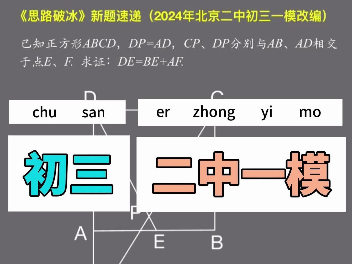 2024年北京二中初三一模哔哩哔哩bilibili