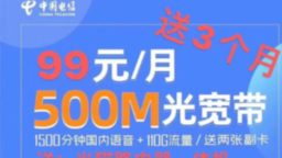 北京电信500兆宽带,送3个月免费用啦哔哩哔哩bilibili