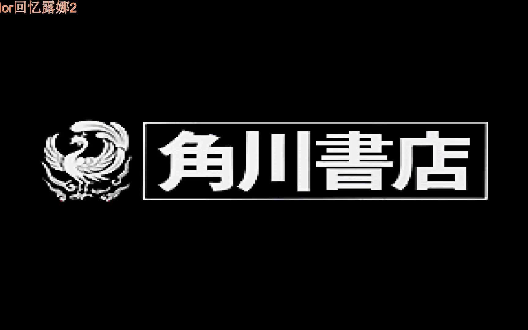 [图]露娜2 银河之星 永恒蔚蓝 视频通关攻略