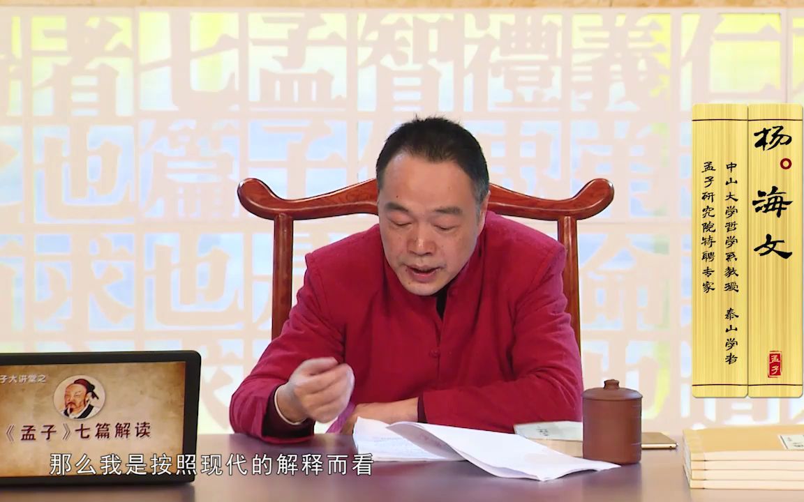 [图]孟子大讲堂 | 杨海文：《孟子》七篇解读之《滕文公篇》（十）