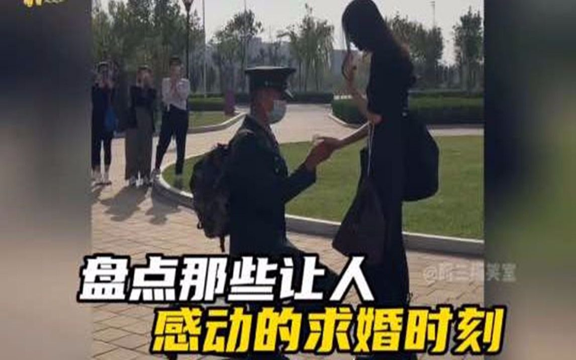 盘点那些让人感动的求婚时刻!#求婚现场哔哩哔哩bilibili