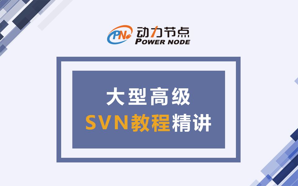 SVN实战精讲SVN从入门到精通哔哩哔哩bilibili